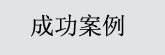 教您如何使用DRM-X数字版权管理系统