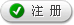 现在注册，即可享受90天全功能免费试用！