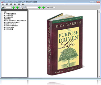 海海软件PDF阅读器截图